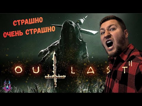 Видео: ХОРРОР В ДЕРЕВНЕ - Outlast 2 #1