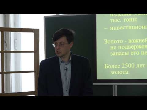 Видео: Власов Е. А. - Минералогия - 9. Золото
