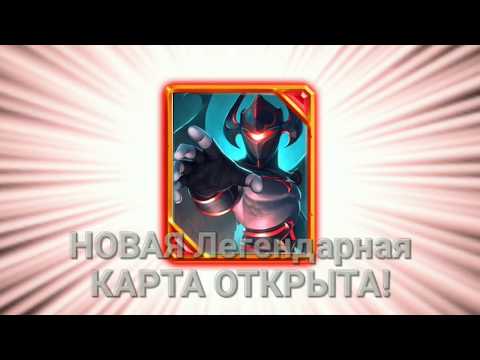 Видео: Новая легендарка - Темный ангел! Как получить легу в Castle crush!?