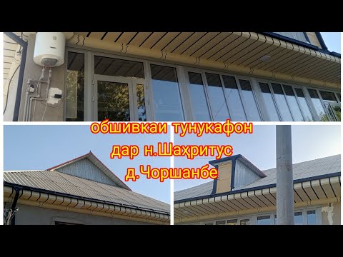 Видео: Маълумоти муфассал дар бораи тунукафон Дар.с2025 н..Шаҳритус