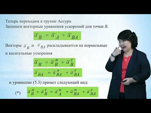 Видео: Построение планов ускорений. Абсолютное ускорение. Нормальное ускорение. Касательное ускорение.