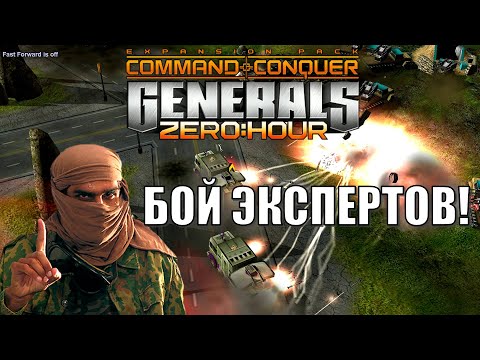 Видео: МАСТЕРА УСТРОИЛИ БОЙНЮ!/BATTLE OF THE MASTERS! GENERALS ZERO HOUR (ENG SUB)