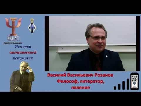 Видео: Василий Васильевич Розанов  Философ, литератор, явление