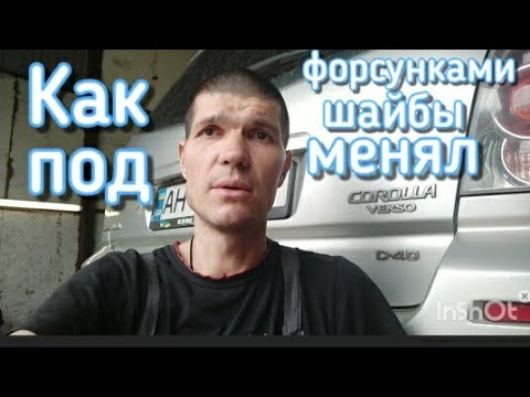 Видео: Toyota Corolla ЗАМЕНА ФОРСУНОК Verso D-4D
