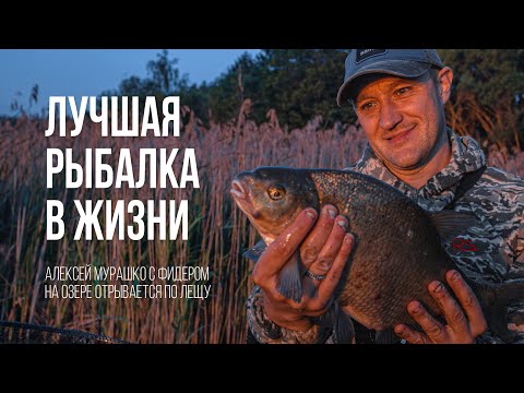 Видео: 50 КГ ЛЕЩА! Лучшая фидерная РЫБАЛКА в жизни. За лещом на озеро!