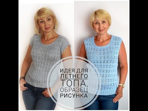 Видео: Идея для вязания топа спицами