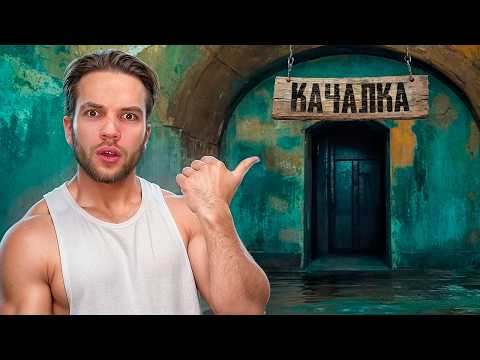 Видео: В Поисках ЛУЧШЕЙ Качалки (подземная качалка)