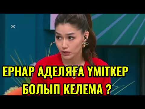 Видео: 9.10.2025 БҮГІНГІ ЭФИР ЖАРНЕРКЕ ҚАТЫСУШЫ БОЛДЫ