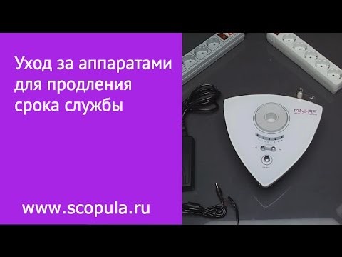 Видео: Уход за аппаратами для продления срока службы | Scopula