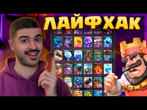 Видео: 🏆 ТУРНИР на 15:0 - ЛЕГКО?! ЛАЙФХАК для МЕГАДРАФТА / Clash Royale
