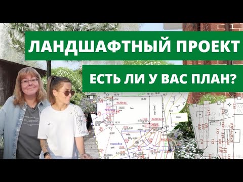 Видео: Генплан, разбивочный чертёж, геодезия и кому это нужно.