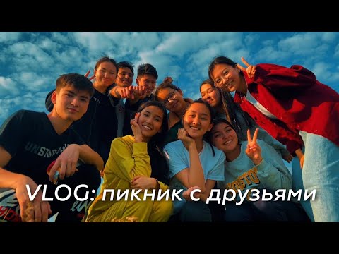 Видео: VLOG: пикник с классом | база отдыха «Бублик» | празднование 7 мая | MO ADI