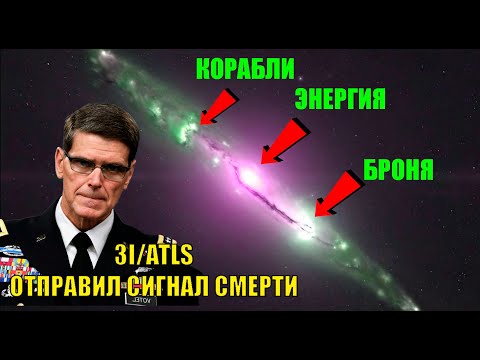 Видео: Межзвёздный объект 3I/ATLAS ведёт себя странно отправляет страшные звуки
