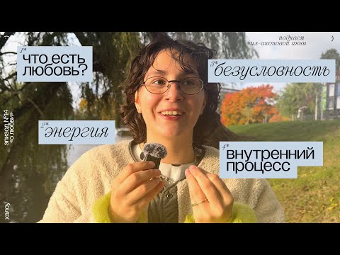 Видео: у любви не существует отвержения. что есть любовь?