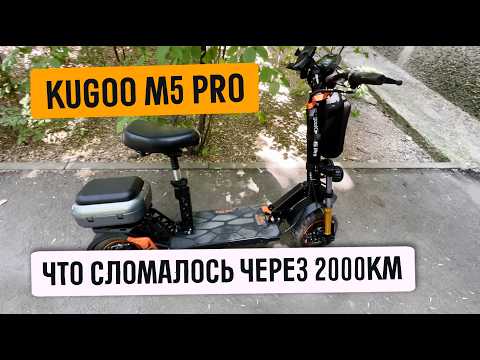 Видео: Электросамокат Kugoo m5 PRO спустя 2000 км