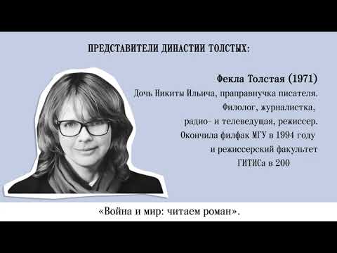 Видео: #Московскиединастии: Толстые