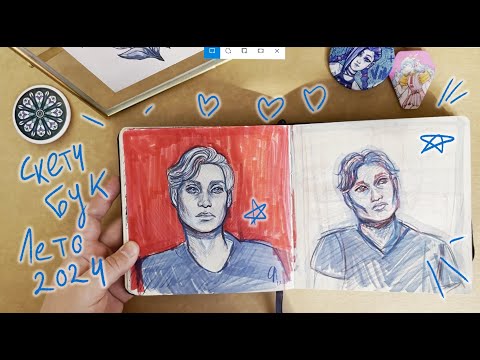 Видео: Обзор на скетчбук ко дню рождения 💖