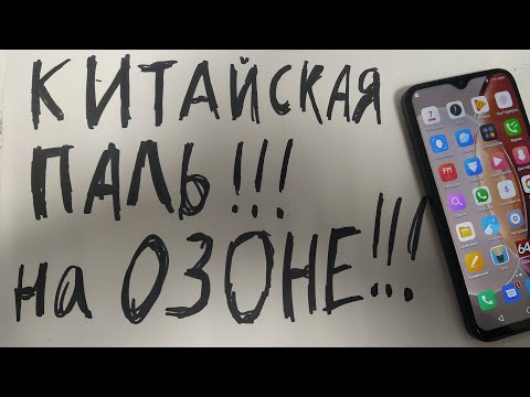 Видео: 💥 Подделка на Озоне! Как я вернул деньги за фейковый телефон! Смотреть всем, максимальный репост! 🔥📱