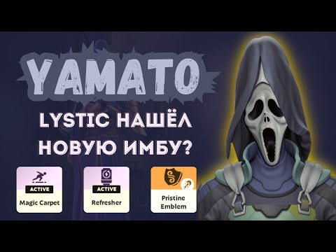 Видео: ProPOV - Lystic на Yamato новое видение героя | Deadlock