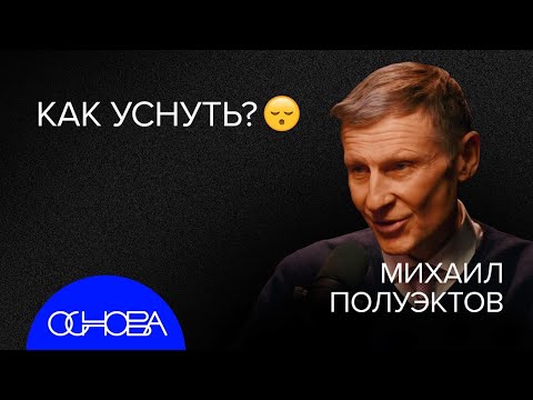 Видео: СОМНОЛОГ Полуэктов: ЧТО МОЗГ ДЕЛАЕТ ВО СНЕ?