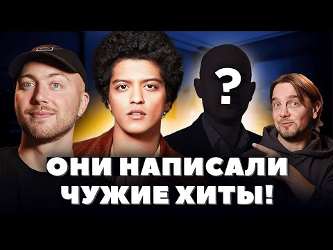 Видео: АРТИСТЫ, которые написали хиты ДРУГИМ ЗВЁЗДАМ