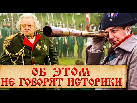 Видео: Тайны Бородинского сражения 1812 г. Неизвестная история Бородинской битвы - неудобные факты