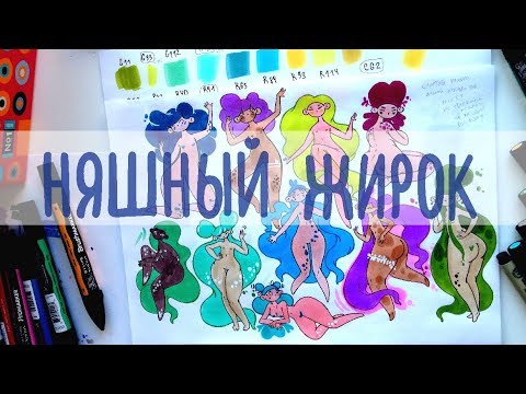 Видео: Милые пухляши и книжечка про маркеры