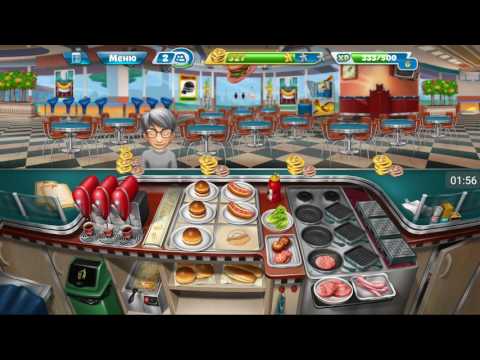 Видео: Кухонная лихорадка |Cooking fever |Закусочная - 20 уровень |3 звёздочки |Прохождение 👑