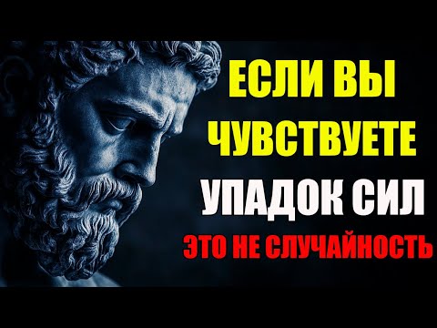 Видео: ПОЧЕМУ ВЫ ТЕРЯЕТЕ ЭНЕРГИЮ РЯДОМ С НЕКОТОРЫМИ ЛЮДЬМИ — И КАК ЗАЩИТИТЬСЯ | Стоицизм и философия