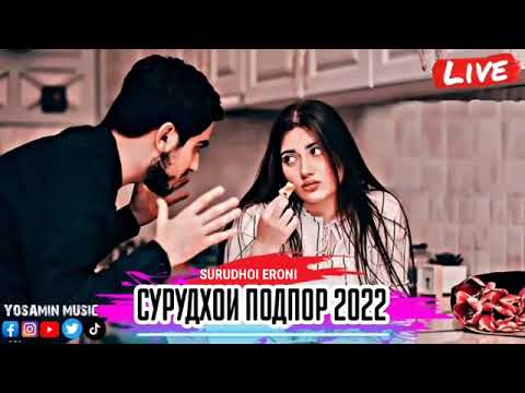 Видео: 🌹Бехтарин сурудхои точики нав🌹2022🌹очень красивая Таджикские песни🌹2022 💓 про любовь 💓 2022 😔