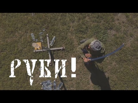Видео: Фланкировка под песню "Руби!"