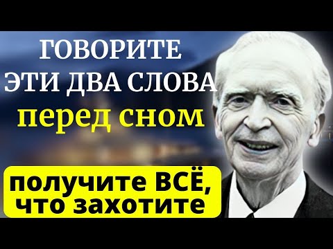 Видео: РАБОТАЕТ с Первого РАЗА на 1000%! Бесценный Метод Джозефа Мэрфи - как  получать желаемое