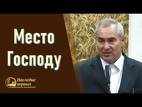 Видео: Найдите место Господу \\ Александр Оскаленко