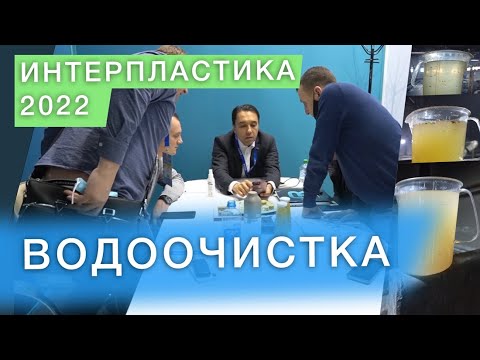 Видео: Проблемы водоочистки на предприятиях по переработке отходов полимеров