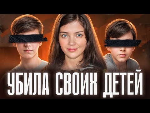 Видео: СОЖЖЕННЫЕ ТЕЛА ДЕТЕЙ БЫЛИ ВЫЛОЖЕНЫ НА КРОВАТИ | Самые жестокие женщины маньяки, кто они?