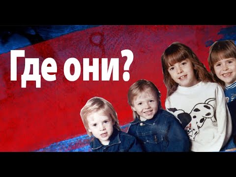Видео: Загадочное исчезновение матери  и четверых  детей.  Почему все молчали...