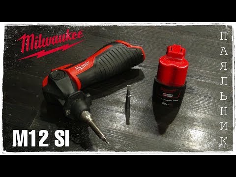 Видео: Обзор аккумуляторного паяльника Milwaukee M12 SI