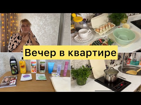 Видео: Вечер в квартире. Заказ Фаберлик