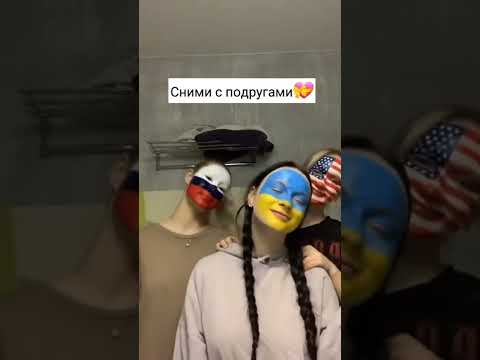 Видео: сними с подругами 😁