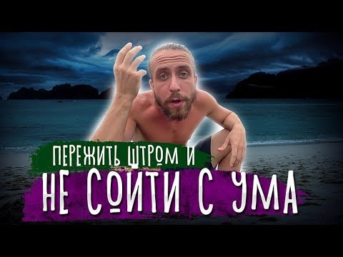 Видео: Выжить любой ценой в джунглях Таиланда | 7 выпуск шоу выживший. Беар Гриллс