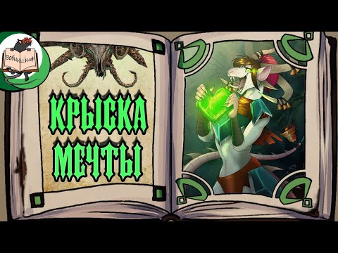 Видео: Крысодевочки мира Warhammer | Warhammer Fantasy