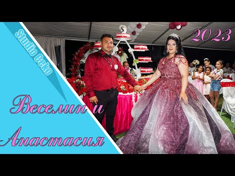 Видео: Сватбата на Веселин и Анастасия - 2 част \ орк. Тик Так \ Цибър 2023 г.
