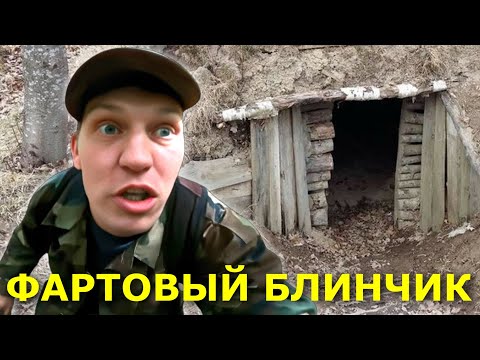 Видео: Ах вот вы где прятались!!! Я же знал что вытащу вас всех из леса.