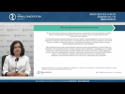 Видео: Успенская М.Ю. Пищевод Барретта и профилактика рака пищевода