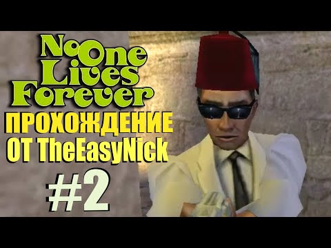 Видео: NOLF 1. Прохождение. #2. Героически спасаю людей.