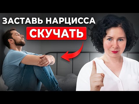 Видео: Как заставить нарцисса скучать? 5 ШАГОВ