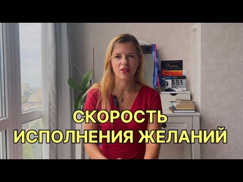 Видео: От чего зависит, когда исполнится желаемое? 🌟