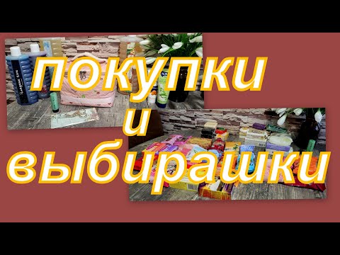 Видео: ВЛОГ: ВЫБИРАШКИ И ПОКУПКИ С ВАЛДБЕРИС НОВИНКА