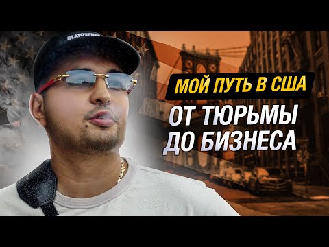 Видео: КАК ВЫЖИТЬ В АМЕРИКАНСКОЙ ТЮРЬМЕ И ПОБЕДИТЬ ЗАВИСИМОСТЬ 🇺🇸