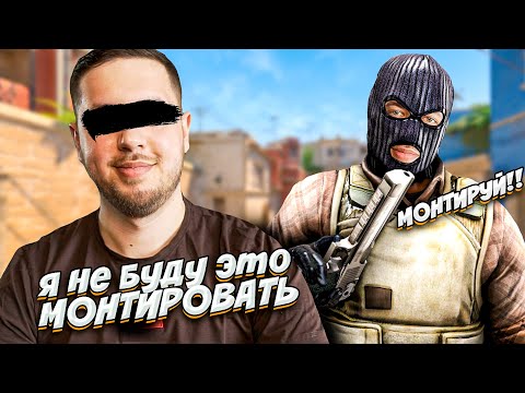 Видео: ЗАКАЗЫВАЮ ВСРАТЫЕ МУВИКИ CS2 ( Фейсит + ММ ) COUNTER-STRIKE 2